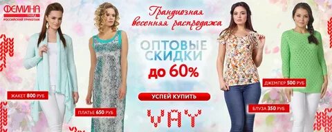 Распродажи трикотажа