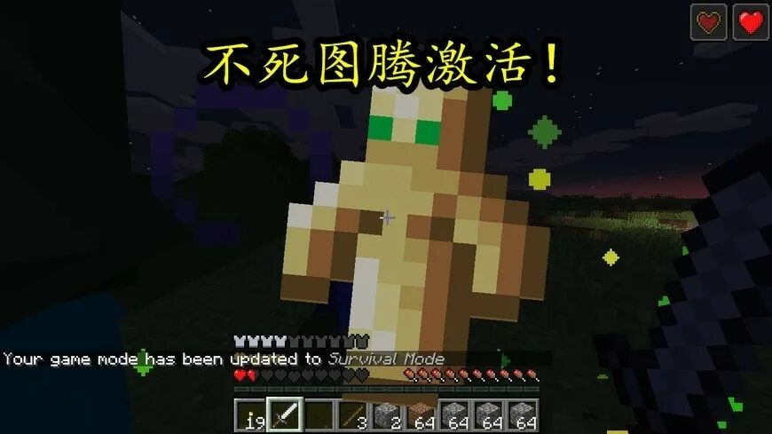 12. Как получить тотем бессмертия в майнкрафт. 14. Крафт тотема бессмертия 1. 2.