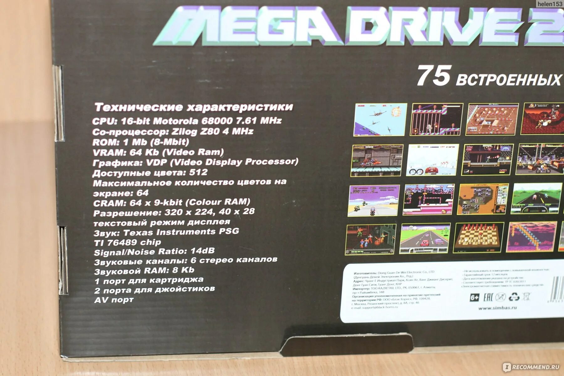 Игровая приставка titan 555. Игры для сеги. Название игр на денди. Sup игровая приставка список игр. Список встроенных игр.