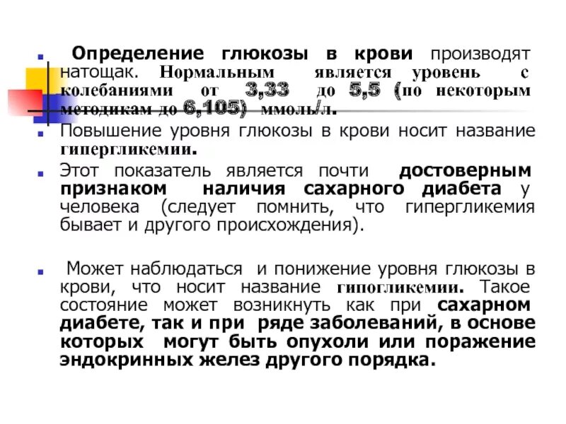 Почему глюкоза высокая. Методы определения сахара в крови. Определение Глюкозы в крови. Определение сахара в крови метод. Методы определения содержания Глюкозы в крови.