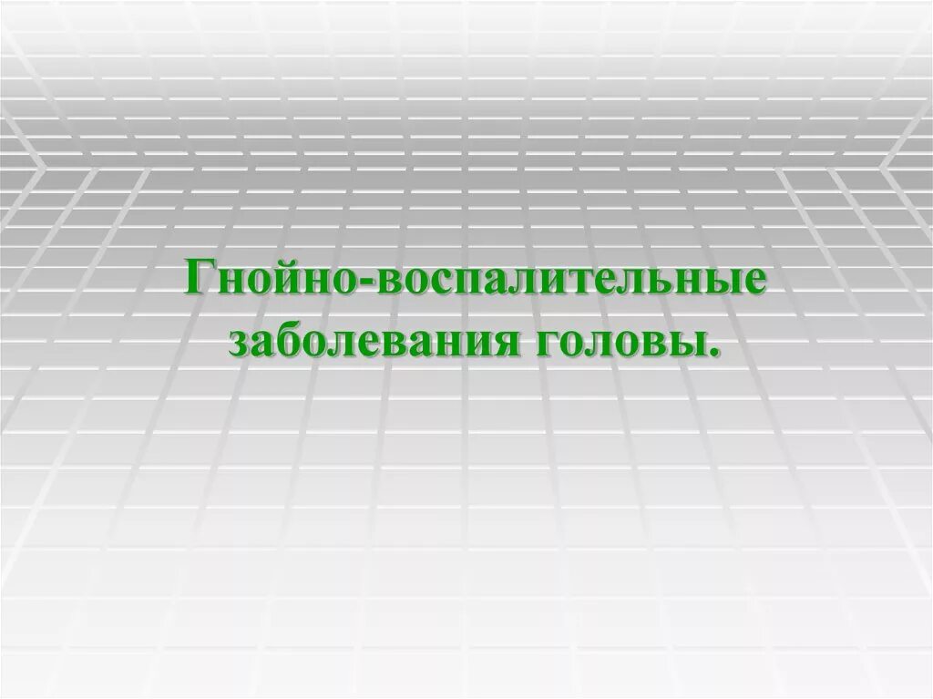 Хирургические заболевания головы. Врожденная хирургическая патология. Врожденные хирургические патологии головы. Виды врожденной хирургической патологии головы.