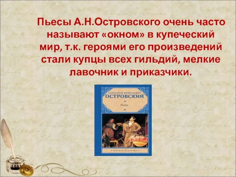 Что может стать произведением. Пьесы а н Островского. Островский а. н. "пьесы". Драматургия а.н.Островского.. 47 Пьес Островский.