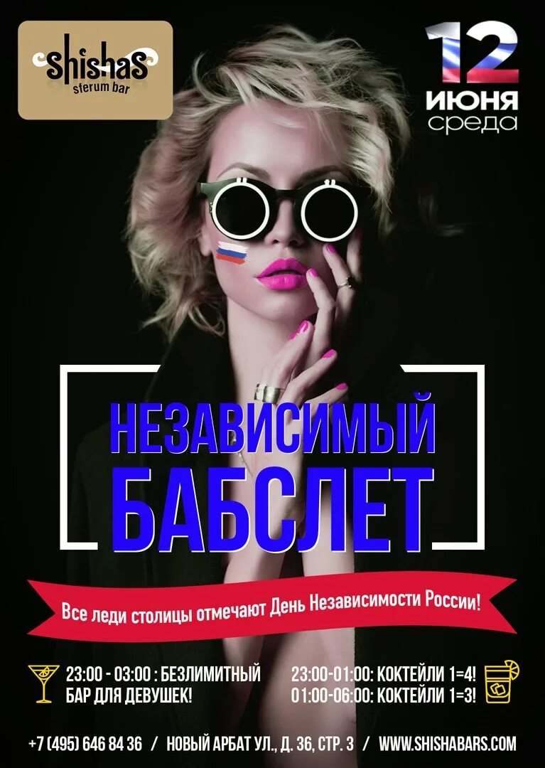 Безлимитный алкоголь. Бар безлимит. Бар безлимит. Акции в баре. Безлимитный бар.