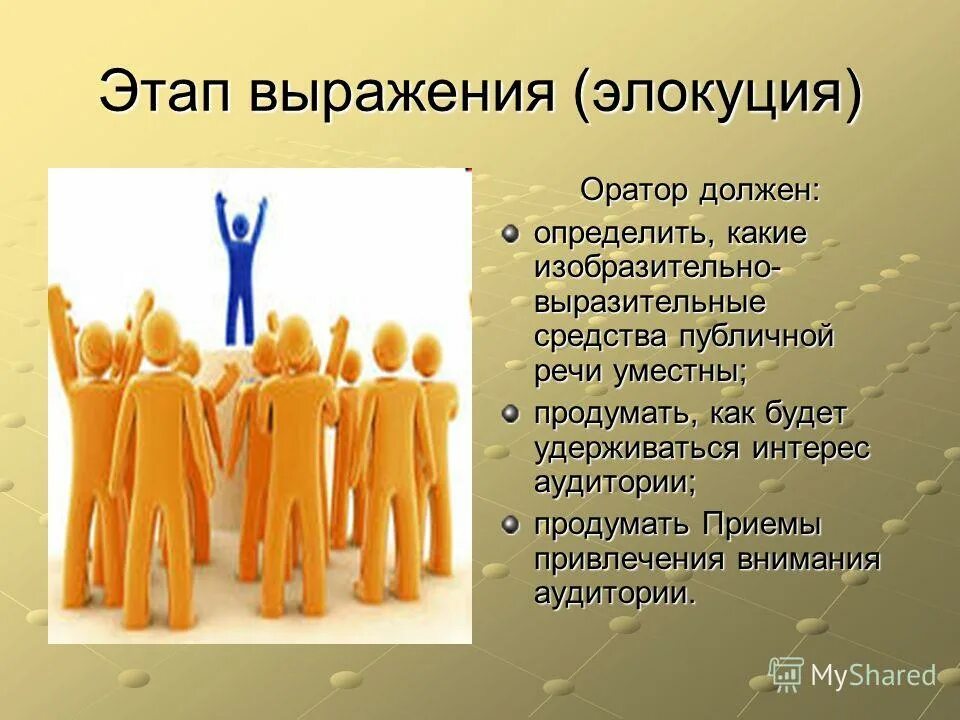 Ораторская речь 8 класс пример Ораторская речь 8 класс презентация: найдено 90 картинок