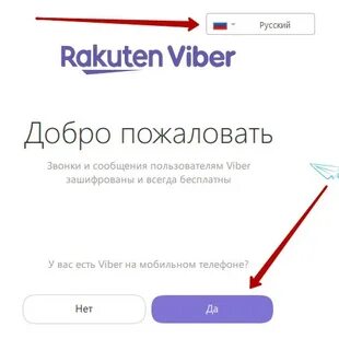 Ракутен вайбер