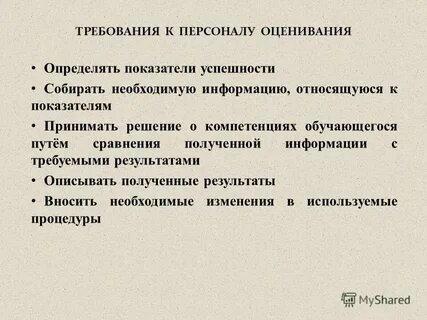 Требования к системе показателей