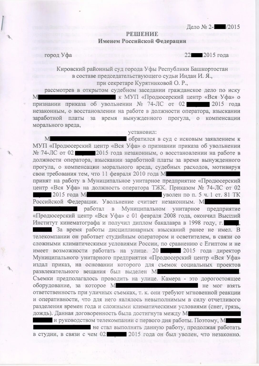 Заявление в суд о незаконном увольнении. Исковое заявление о восстановлении на работе. Исковое заявление в суд о восстановлении на работе. Ходатайство о восстановлении на работе. Заявление в суд о восстановлении на работе.