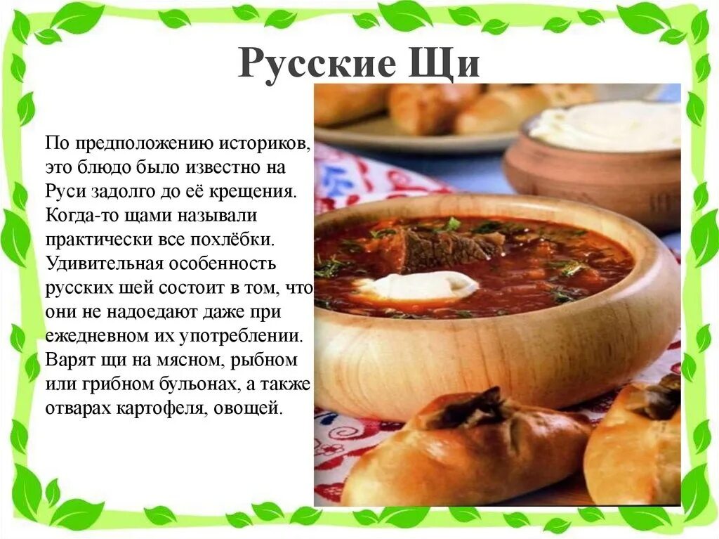 Предложение с щи. Национальные блюда русского народа. Рецепт русского народного блюда. Рецепт русского национального блюда. Щи национальное блюдо России.