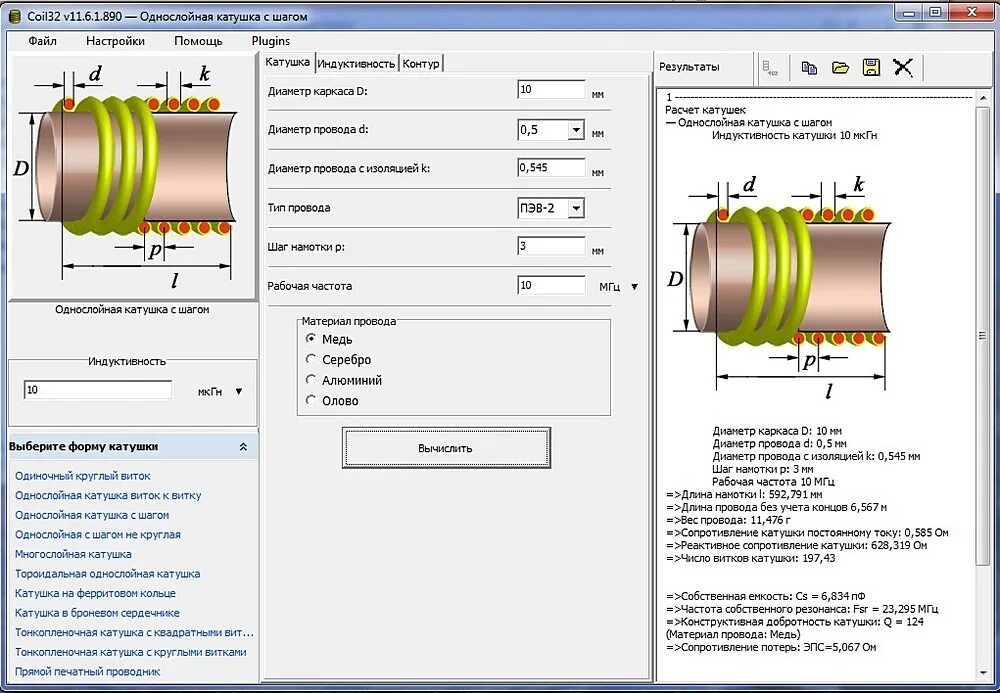 Coil32 программа для расчета катушек индуктивности. Coil32 катушка индуктивности. Калькулятор намотки катушки индуктивности. Coil32 расчет индуктивности. Тип катушки индуктивности