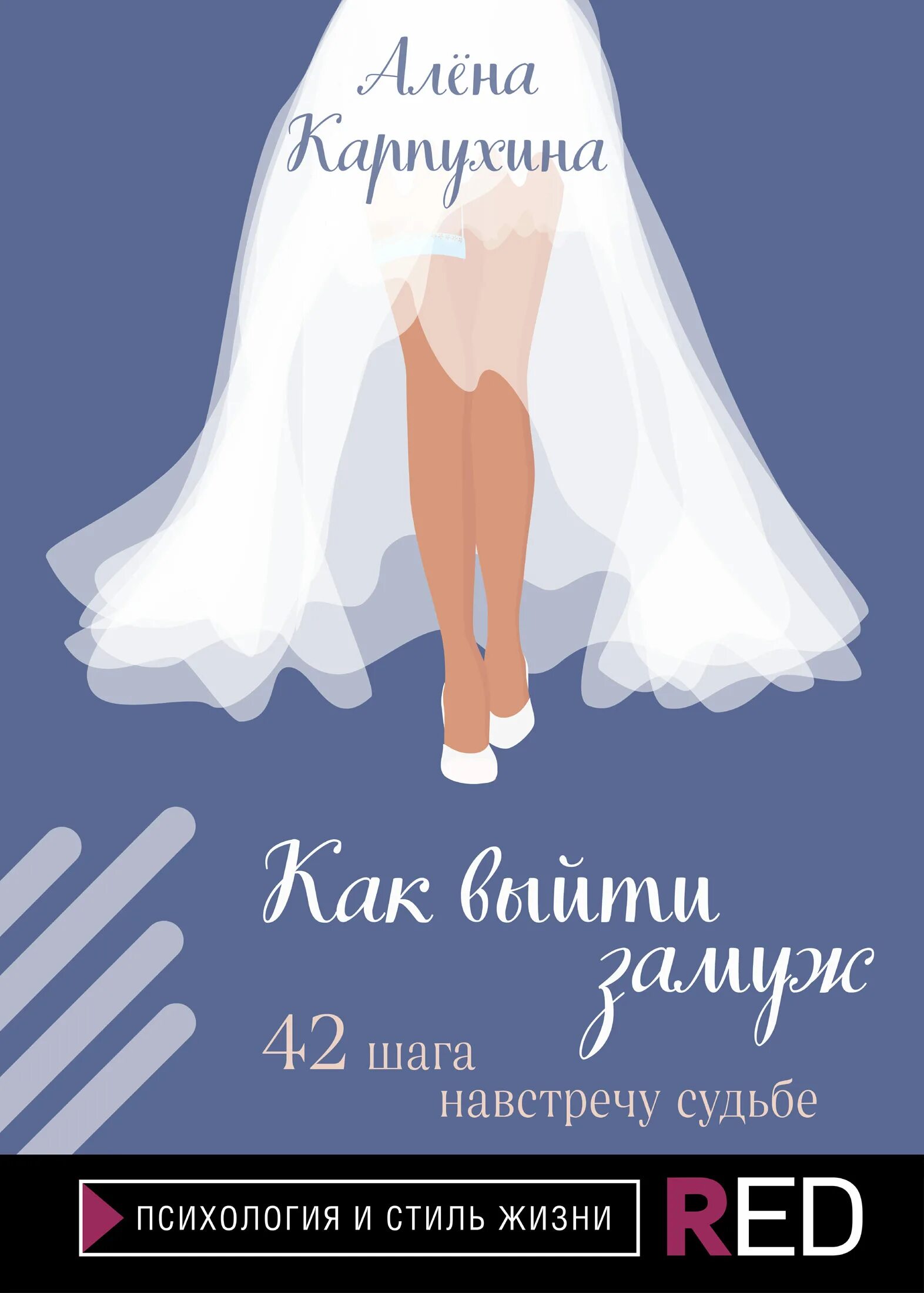 Читать шаг навстречу. Навстречу судьбе. шаг навстречу книга. шаг навстречу судьбе.