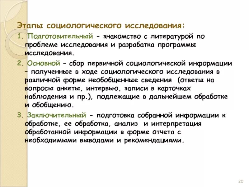 Метод получения первичной социологической информации