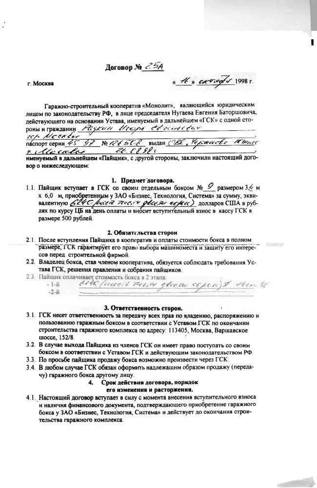 Договор вступление в кооператив