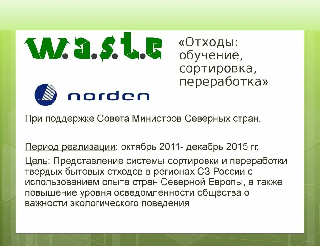 Программа обучения отходы. Экология отходы обучение. обучение сортировке. обязанности сортировщика на переработке.