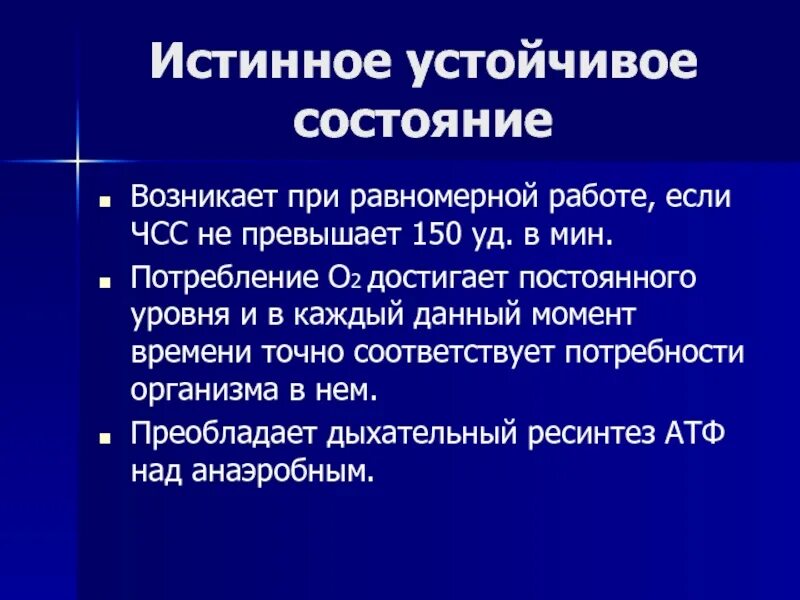 Устойчивое состояние. Ложное устойчивое состояние. Кажущееся устойчивое состояние. Истинное устойчивое состояние.