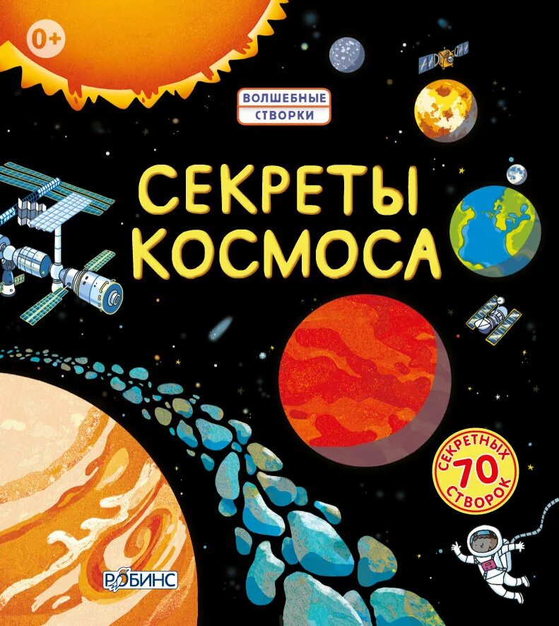 Детские книги про космос. Книги о космосе для детей. Книга космос. Детские книжки про космос.