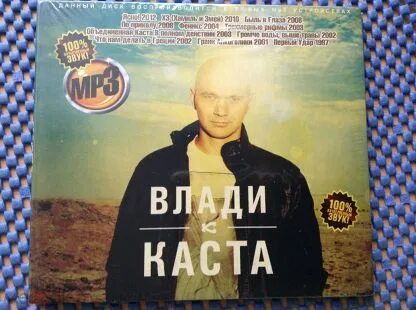 Каста mp3