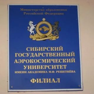 Университет имени академика м ф