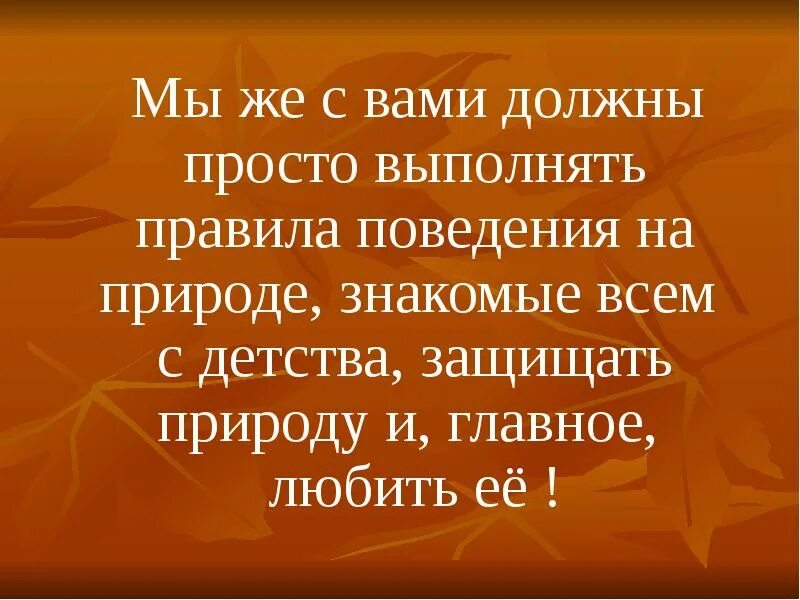 Выступление на тему берегите природу с числительными. Сочинение на тему берегите природу. выступление на тему берегите природу. берегите природу 6 класс по русскому. выступление по русскому берегите природу.