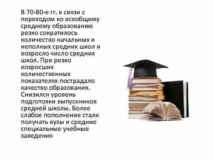 Переход к всеобщему среднему образованию. Переход к всеобщему среднему образованию в ссср. переход к всеобщему среднему образованию в ссср завершился. переход к всеобщему неполному среднему образованию. всеобщее образование.