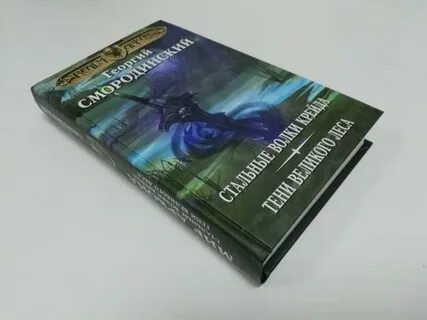 Увалов стальные волки аудиокнига