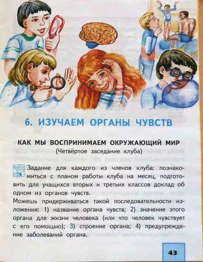 Федотова учебник 4 класс 2 часть. Окружающий мир читать. Учебник по окружающему миру 4. Окружающий мир 4 класс учебник Федотова. Учебник окружающий мир 4 класс Федотов.