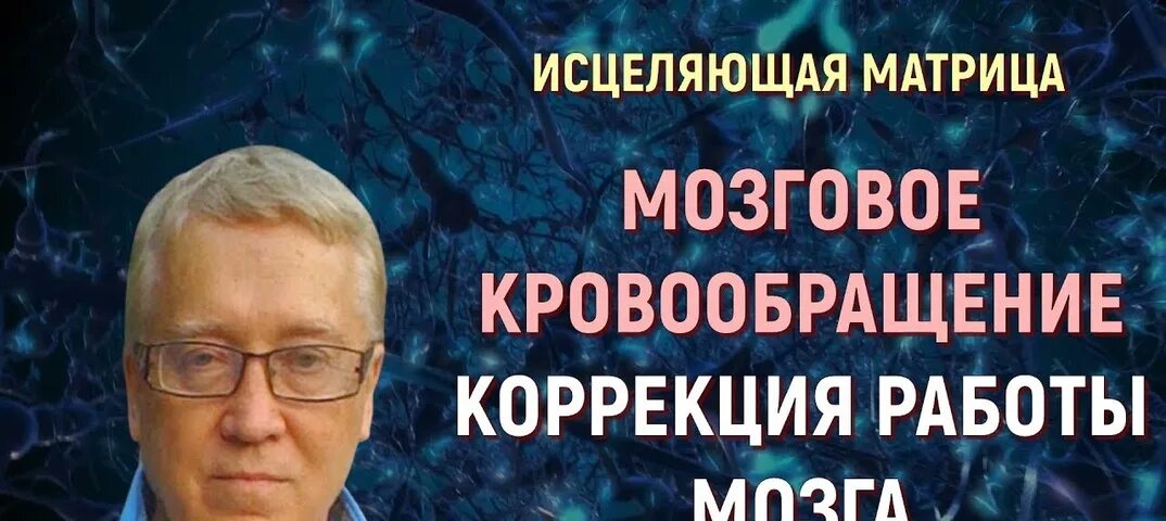 Матрица гаряева п п омоложение. Гаряев омоложение матрица. гаряев исцеление и омоложение. гаряев матрица исцеление всего организма. матрица гаряева для суставов.