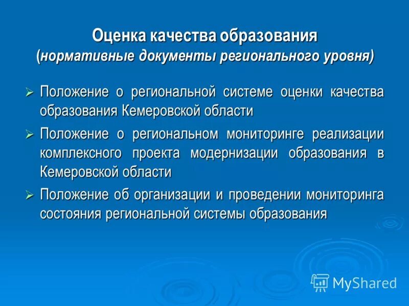 Внутришкольная система оценки качества образования. Положение о системе мониторинга качества образования. Качество дошкольного образования в доу. Мониторинг качества образования в школе по фгос в таблицах. Внутренняя система оценки качества образования схема.