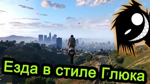 Видео глюка
