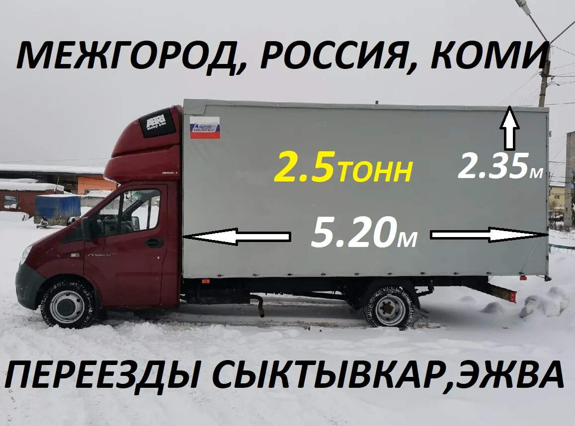 Транспортная компания эжва. Форсаж грузовое такси сыктывкар. Перевозчик сыктывкар. Форсаж грузовое такси сыктывкар. Грузоперевозки в сыктывкаре компания неп.