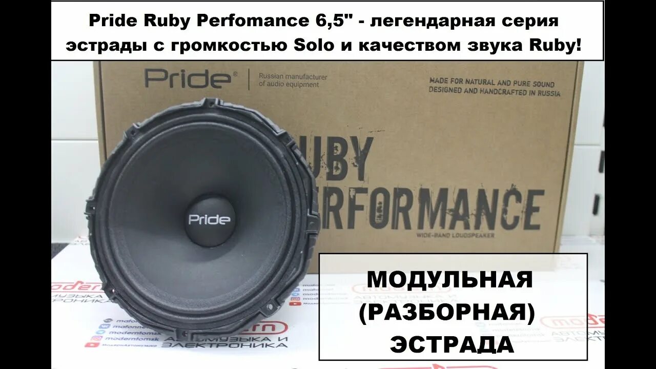Pride ruby v2. Прайд перфоманс 6.5. прайд руби перфоманс. прайд руби перфоманс 6.5. ruby performance 6.5.