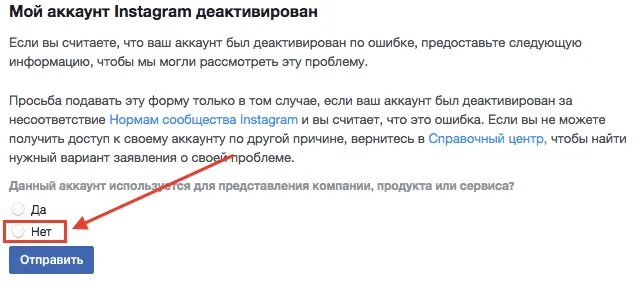 Что значит деактивированный аккаунт. Мой аккаунт деактивирован. Как вернуть аккаунт. Деактивированный аккаунт в Инстаграм. Мой аккаунт Инстаграм деактивирован.