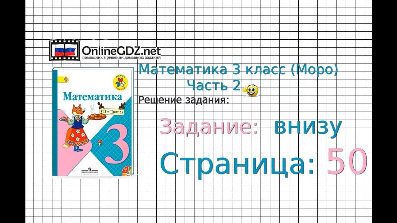 Математика 3 класс 66 страница 7. Математика 3 класс 2 часть моро. математика 3 класс моро задачи. математика 2 класс 2 часть номер 3. математика 3 класс 2 часть стр.