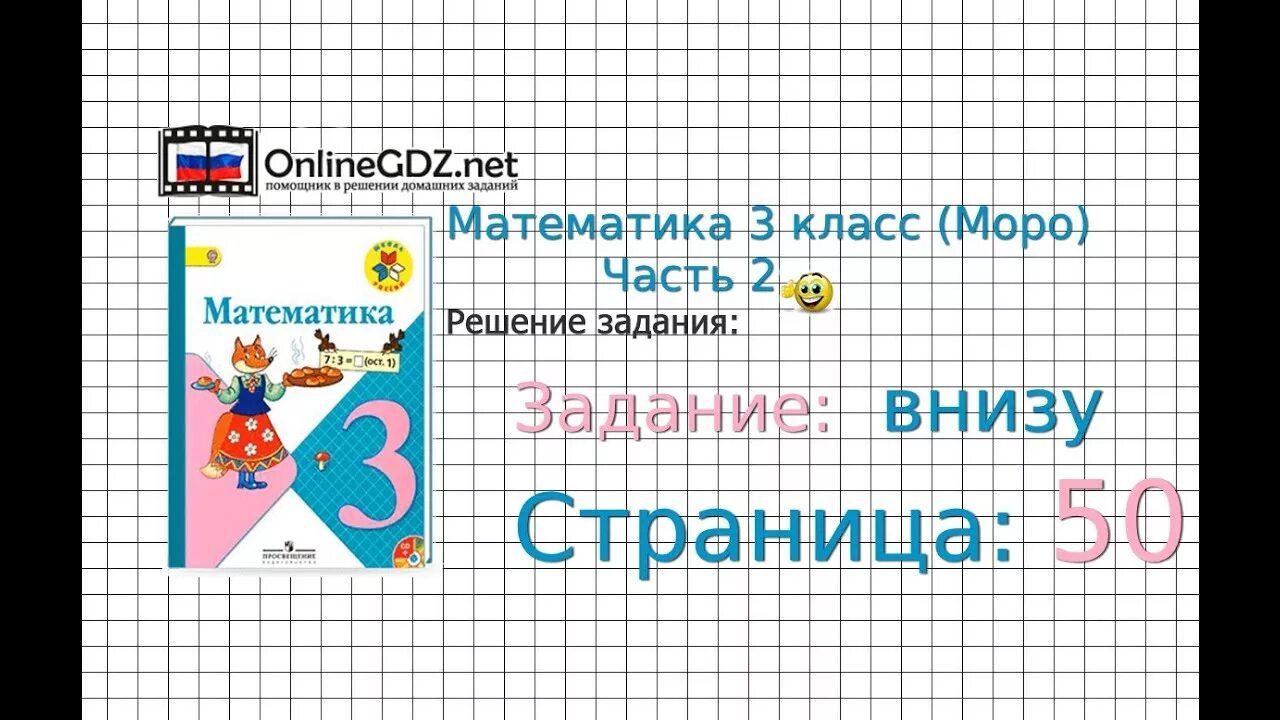 Решалка по математике 3 класс. Математика 3 класс 2 часть Моро. Математика 3 класс Моро задачи. Математика 2 класс 2 часть номер 3. Математика 3 класс 2 часть стр.