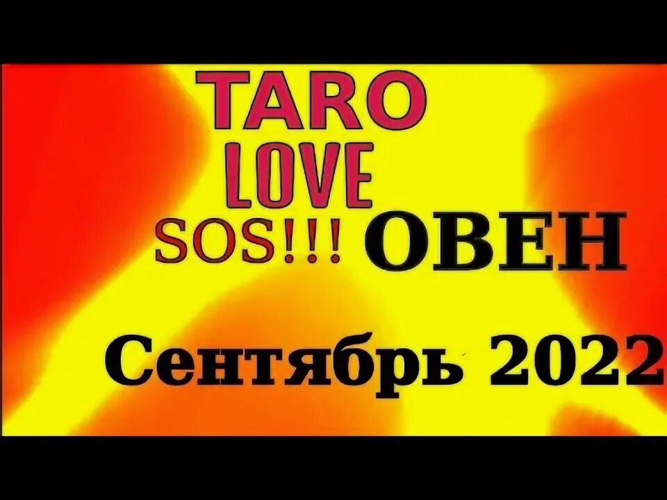 Сентябрь разбор