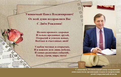 Поздравляю пашу
