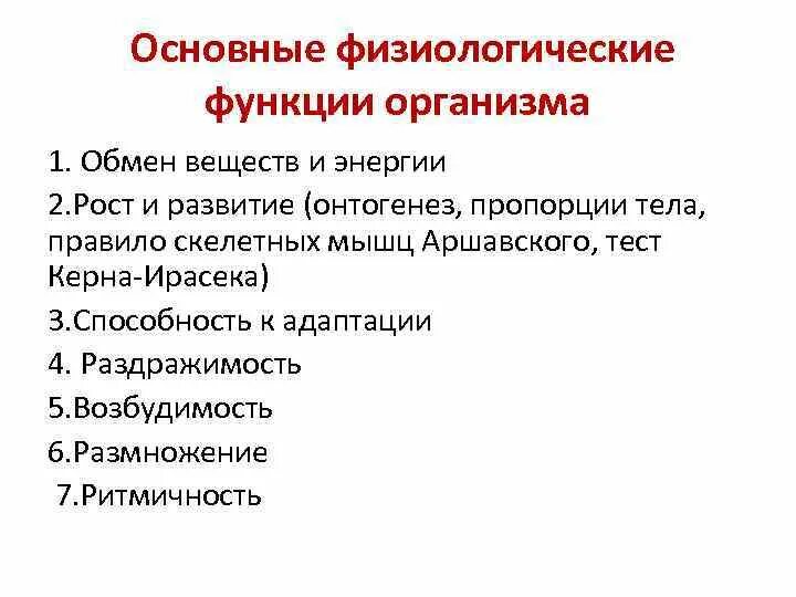 Человек функция пример. Физиологические основы функций. Основные физиологические функции организма человека. Основные физиологические функции живого организма. Физиологические механизмы функции.