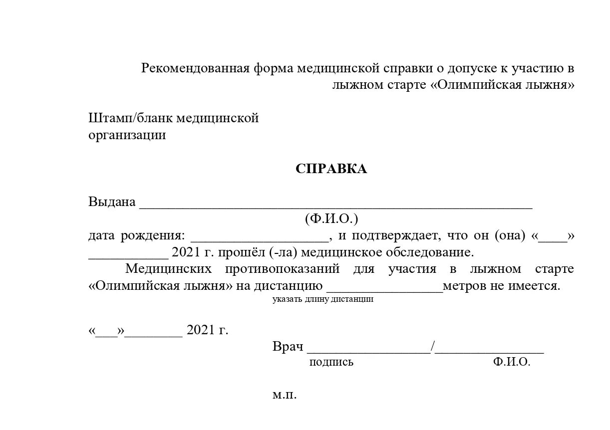 Справка о форме допуска форма 8. Справка для занятий спортом форма 073 бланк образец. Образец Бланка справки. Образец медицинской справки. Справка саратов телефон