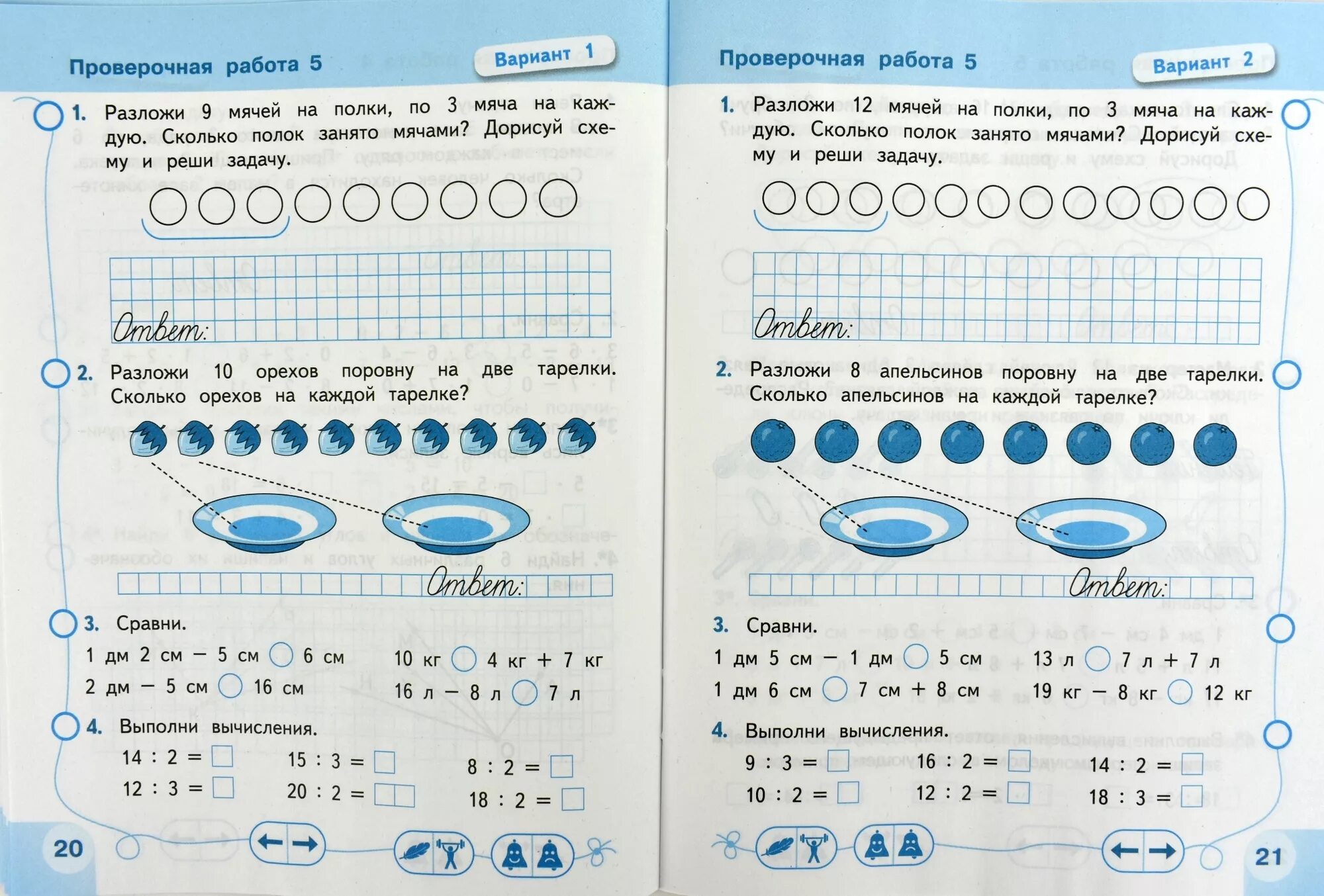 Контрольные по математике бука. Контрольные и проверочные работы по математике 2 класс перспектива. Проверочные по математике 2 класс перспектива. Контрольные работы по математике 2 класс перспектива Дорофеев. Проверочные работы по математике 2 класс Дорофеев.