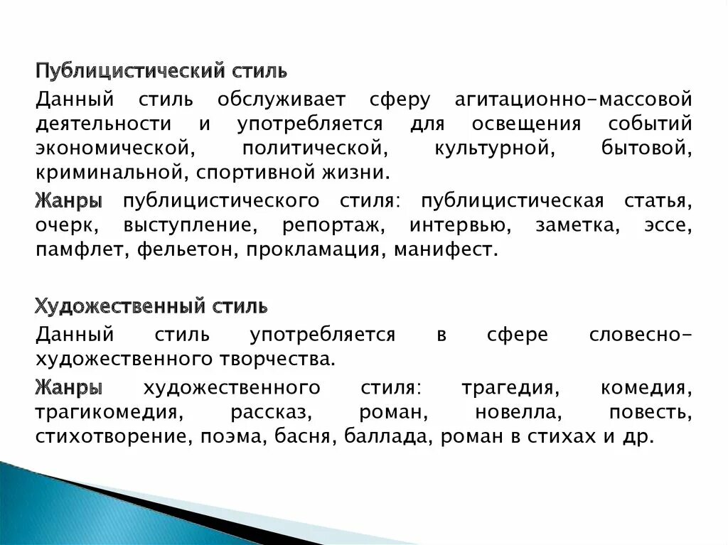 Сфера использования публицистического стиля. Публицистический стиль обслуживает. Публицистический стиль употребляется в. Задачи публицистического стиля.