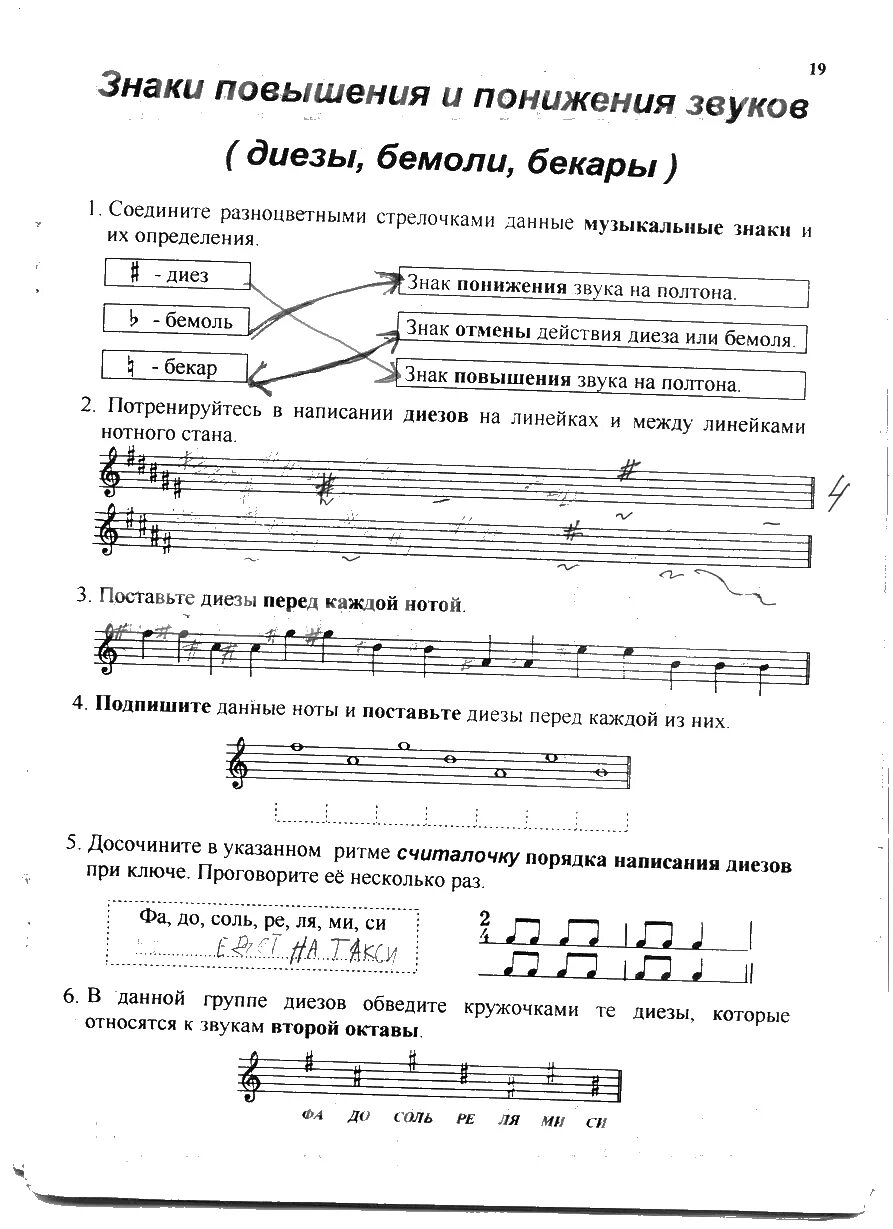 Тетрадь калинина 2 класс сольфеджио. Сольфеджио 1 класс страница 19. 1 класс. Калинина рабочая тетрадь по сольфеджио 1 класс. Сольфеджио 1 класс страница 19.