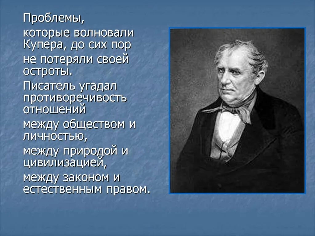 Сообщение о творчестве фенимора купера