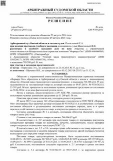 Решение судов омск