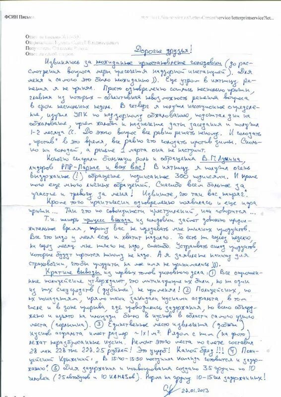 Письмо потерпевшим. ФСИН-письмо электронные письма в СИЗО 1. ФСИН письмо фото. Образец письма ФСИН. Письмо заключенному.