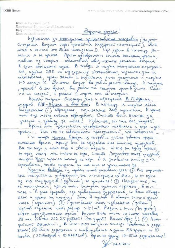 Начальник фку сизо 1 уфсин россии. Письмо в исправительную колонию. Письмо в исправительную колонию. Верхотурье свердловская область ик 53. Письма осужденных.
