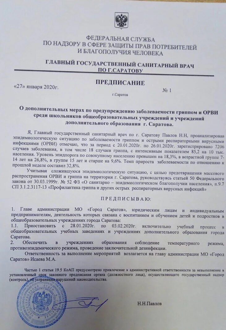 На сколько дается предписание. Предписание главного санитарного. предписание роспотребнадзора о карантине. предписание главного санитарного врача. предписание на карантин 2025.