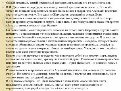 Алый будь рядом