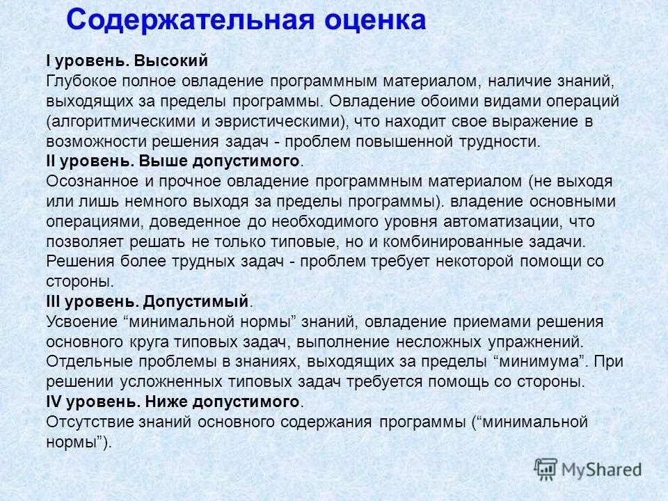 Основные новообразования старшего школьного возраста. Система оценки планируемых. Основные подходы к оценке образовательных достижений. И содержательной оценке результатов и. И содержательной оценке результатов и.