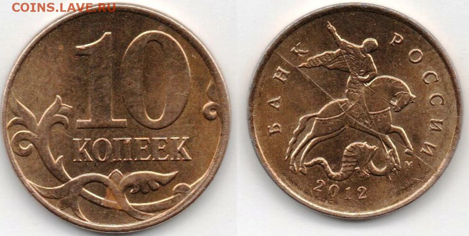 Монеты россия 2011. 10 Копеек 2011 м. 10 Копеек 2011 года СПМД. Монета 10 копеек м 2012. 10 Копеек 2011 года редкие монеты.