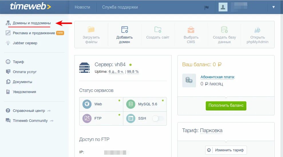 Личный кабинет списание. Timeweb. Timeweb логин. Хостинг таймвеб. Tele web.