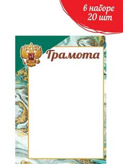 Грамота е